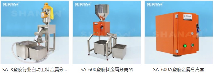 注塑機用金屬分離器